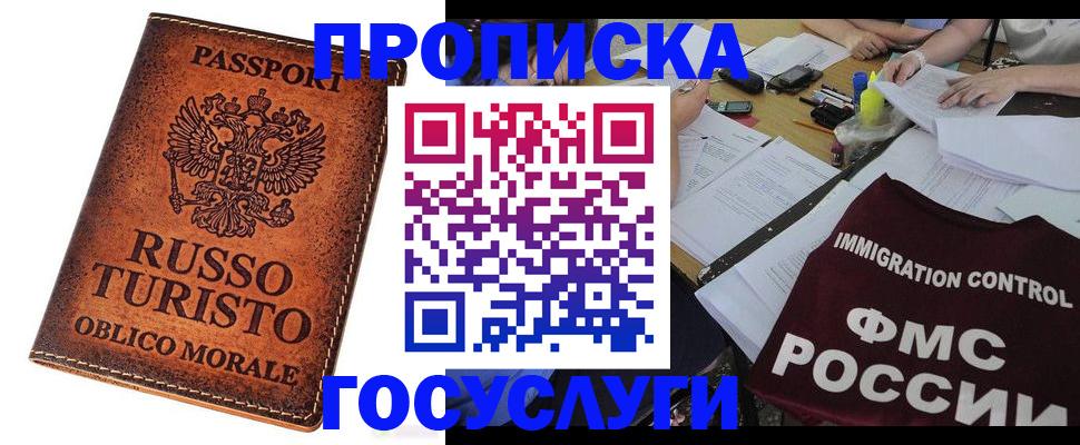 прописка в квартире в Цимлянске