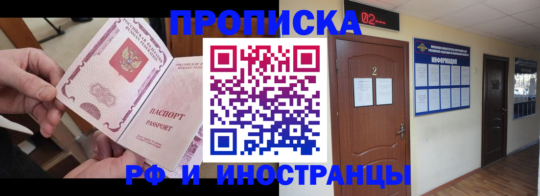 временная регистрация недорого в Цимлянске