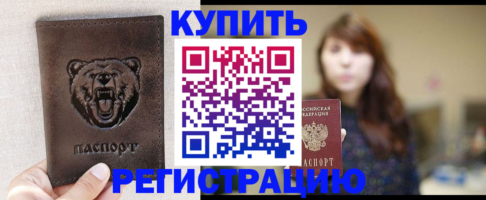 прописка от собственника в Цимлянске