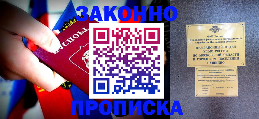 прописка для кредита в Цимлянске