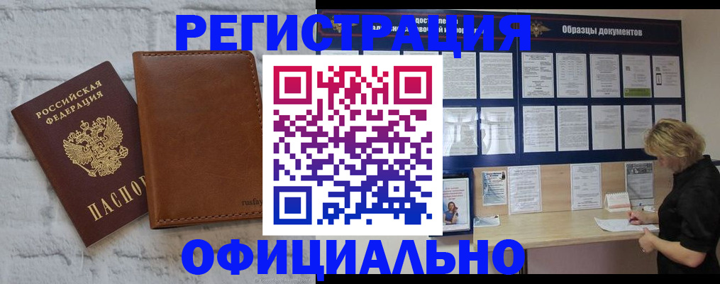 прописка для школы в Цимлянске