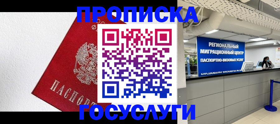 прописка 2025 в Цимлянске