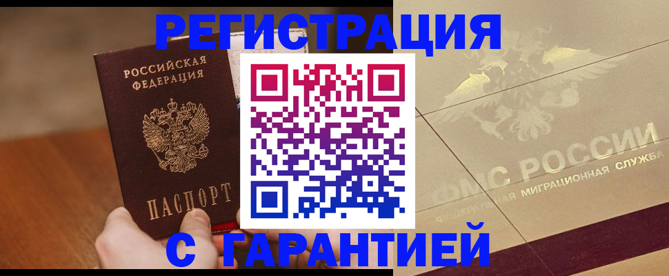 временная регистрация собственник в Цимлянске