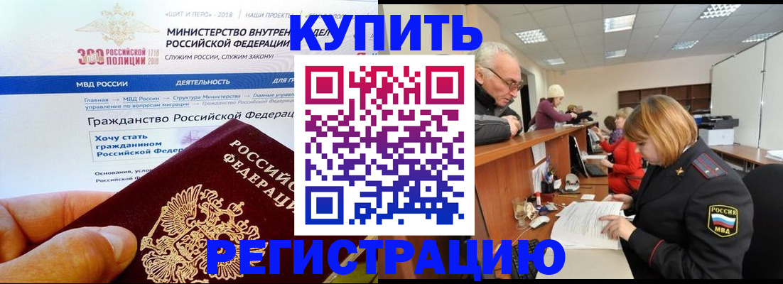 прописка гарантия в Цимлянске