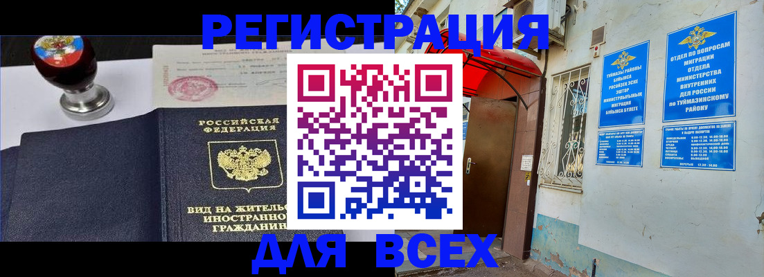 временная регистрация для школы в Цимлянске