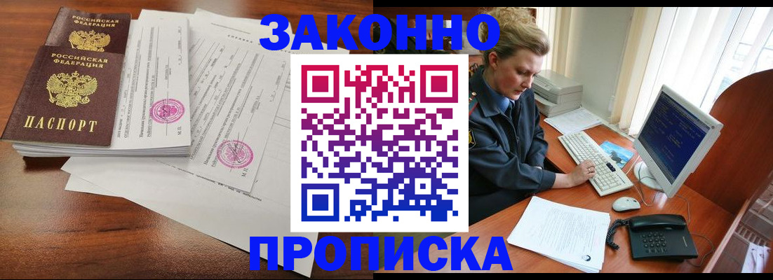 прописка штамп в Цимлянске